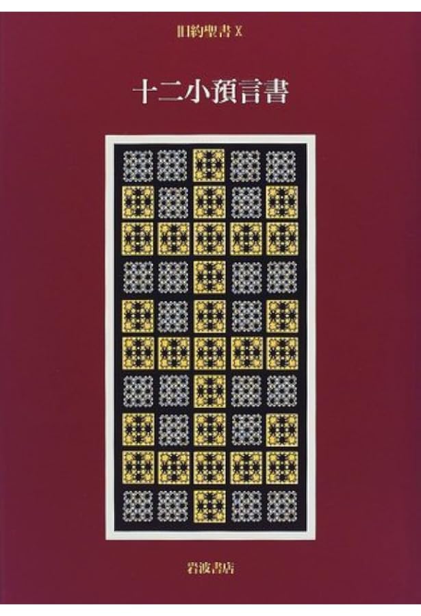旧約聖書〈9〉エゼキエル書 | 旧約聖書翻訳委員会, 月本 昭男 |本